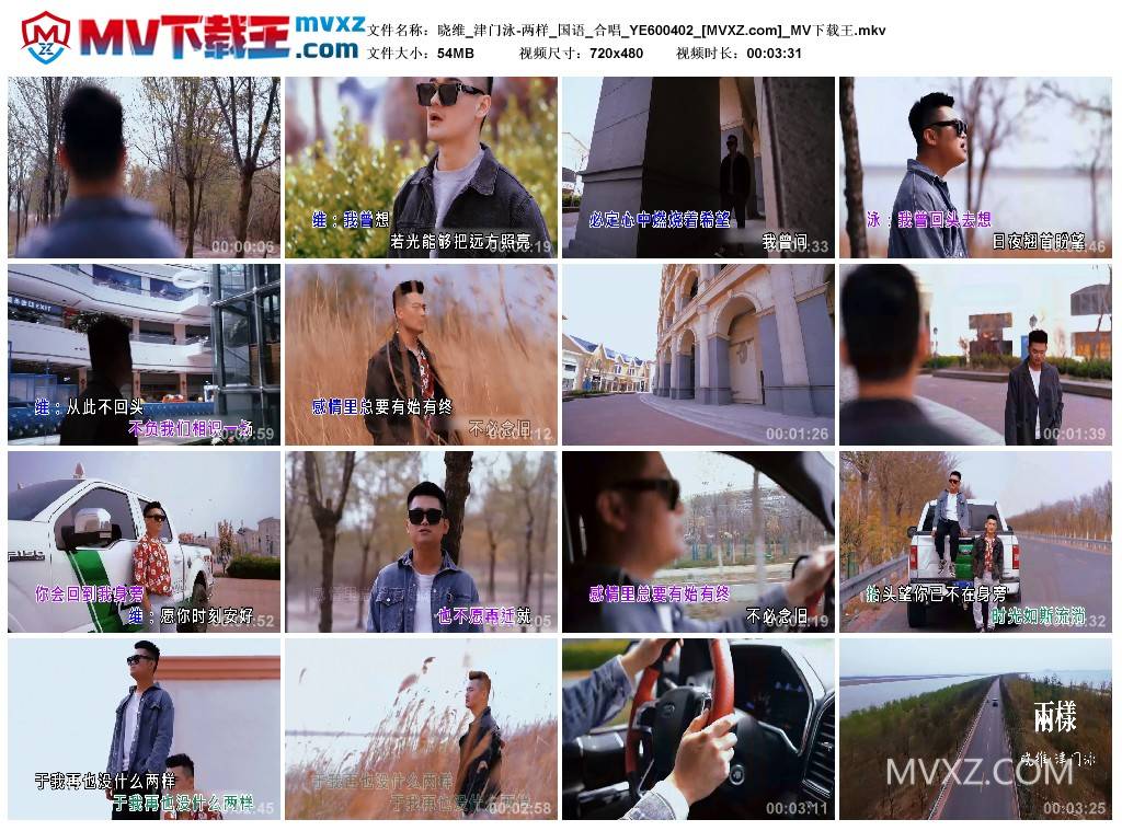 晓维_津门泳-两样_国语_合唱_YE600402